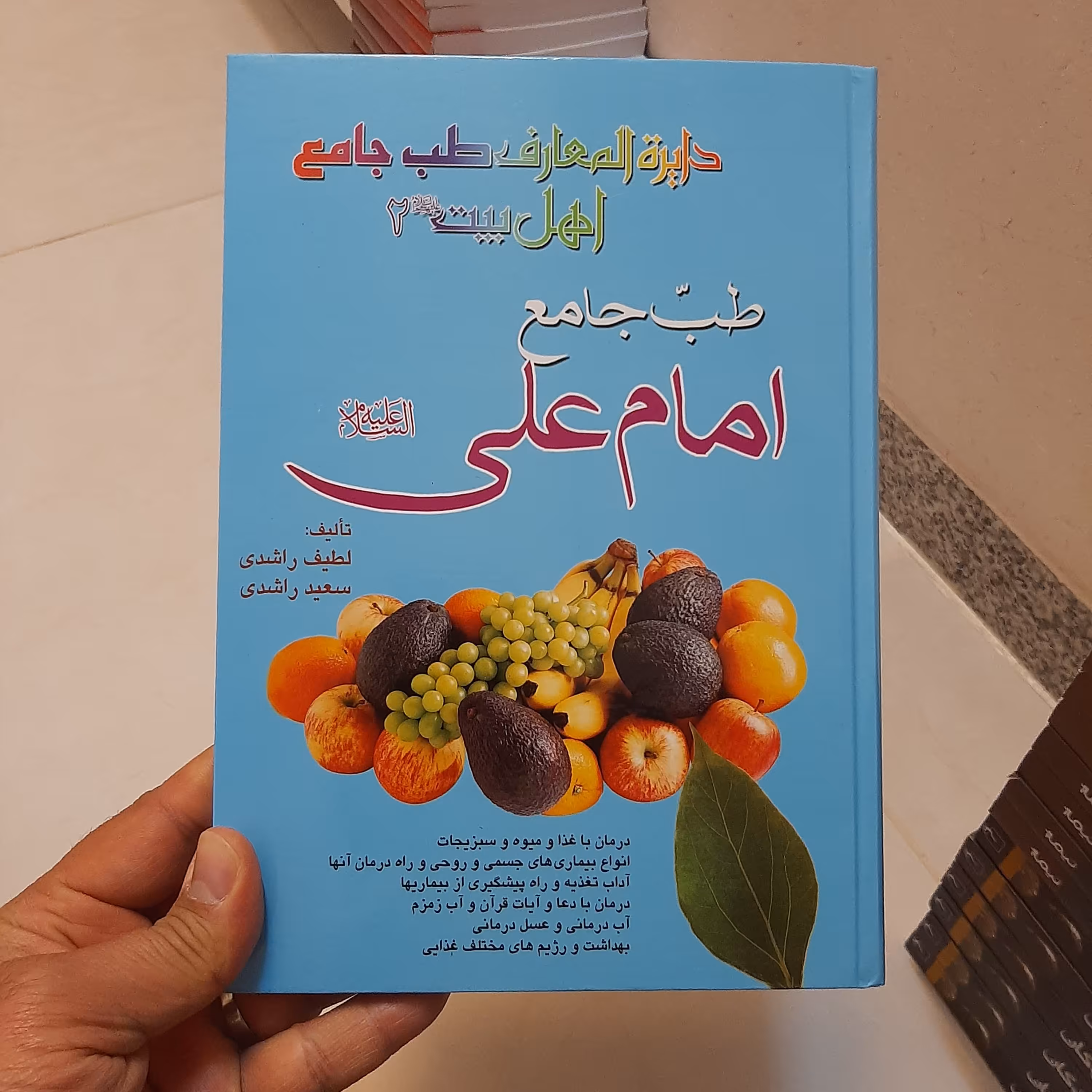 کتاب طب جامع امام علی(ع)