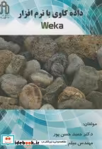 قیمت و خرید کتاب داده کاوی با نرم افزار Weka | ایده بوک