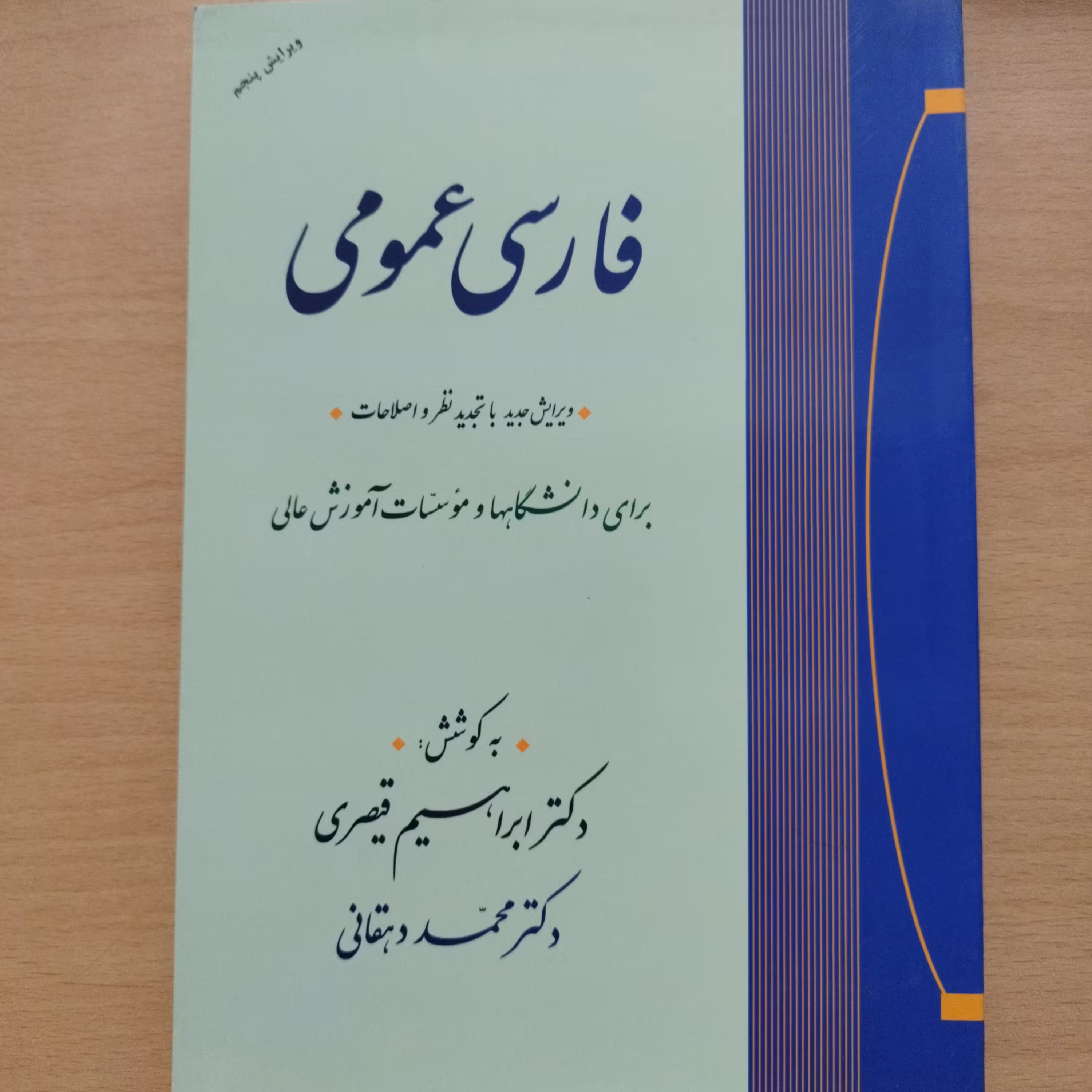 کتاب فارسی عمومی