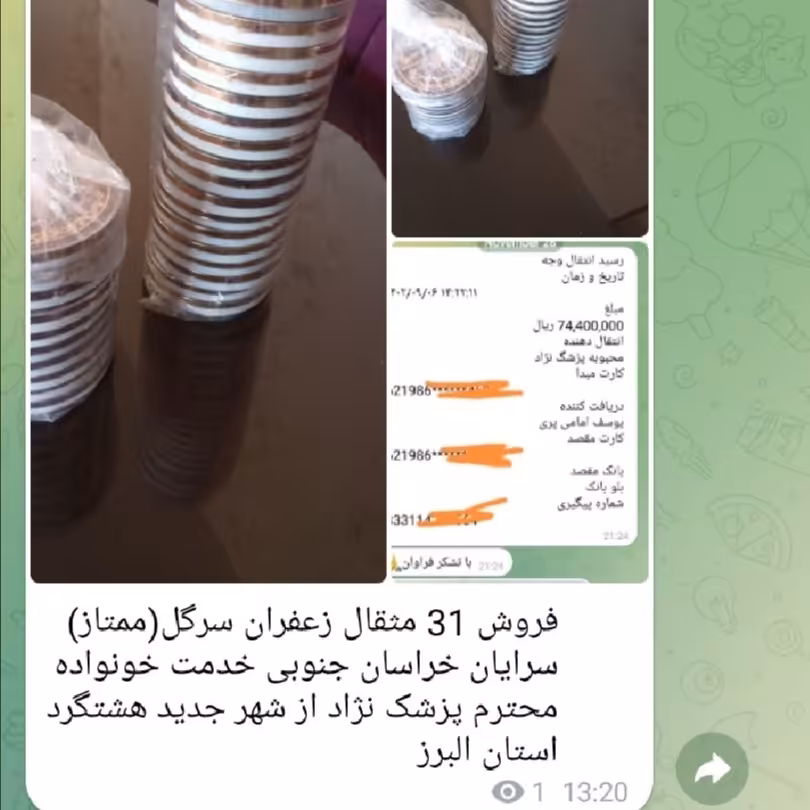 یک مثقال(4.6 گرم) زعفران سرگل(ممتاز) خراسان جنوبی، کاملآ اصل و تضمینی