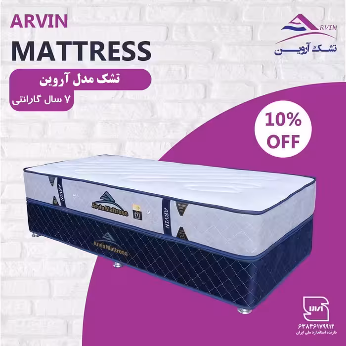 تشک آروین-مدل آروین -7 سال ضمانت-طبی فنری-سایز 120x200