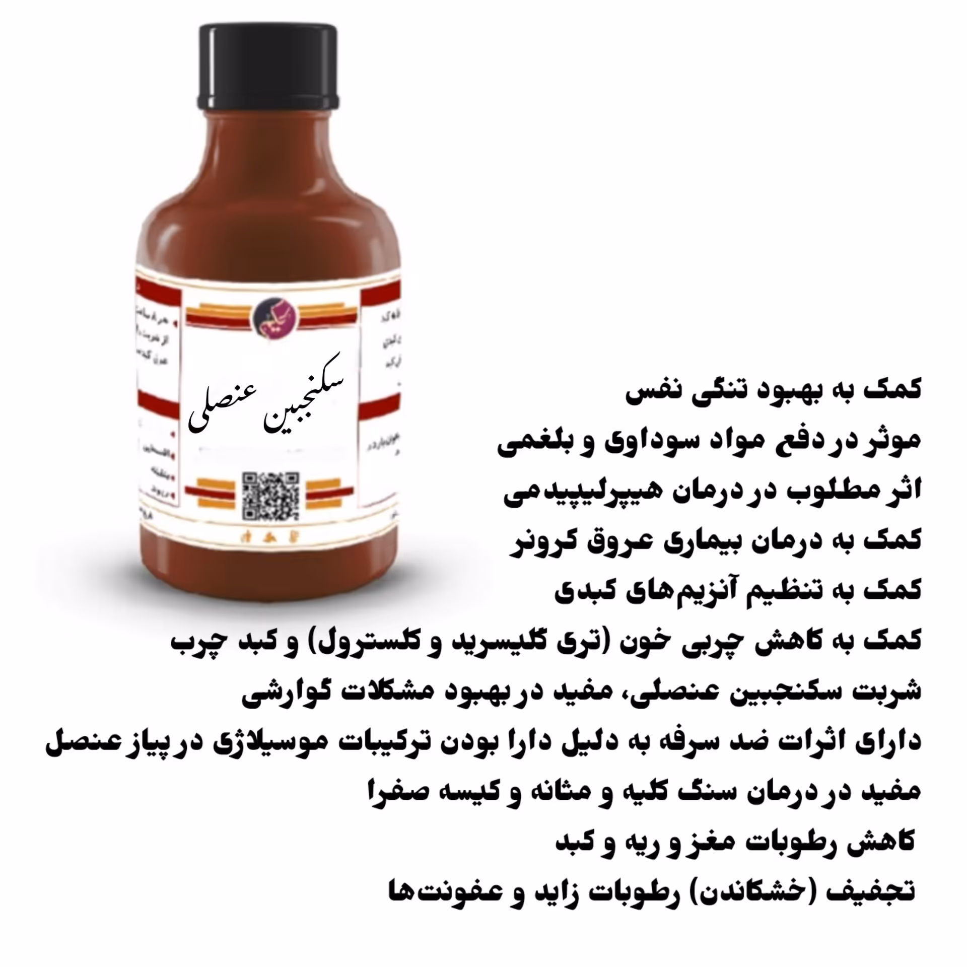 شربت سکنجبین عنصلی دفع سودا و بلغم 