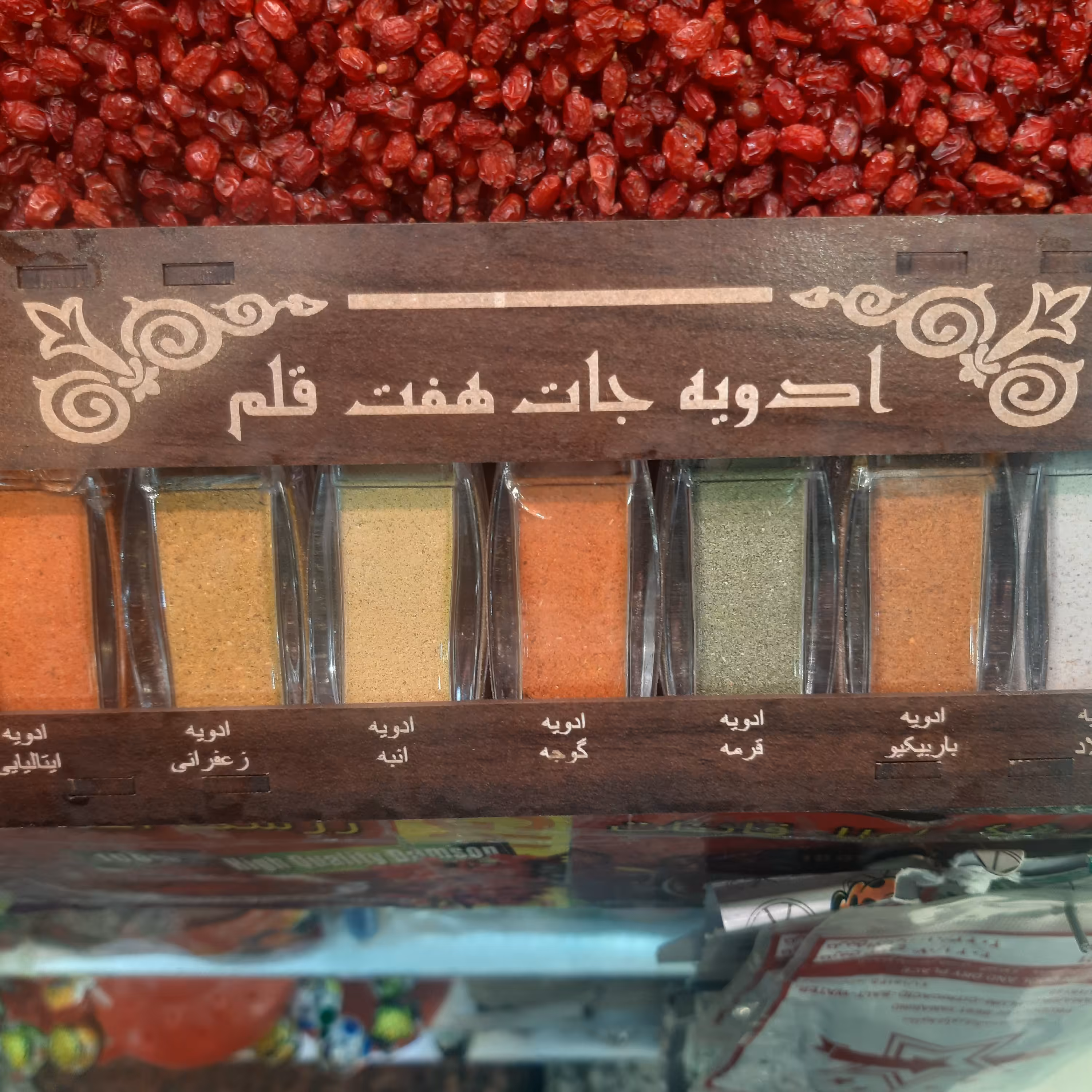 ادویه جات هفت قلم