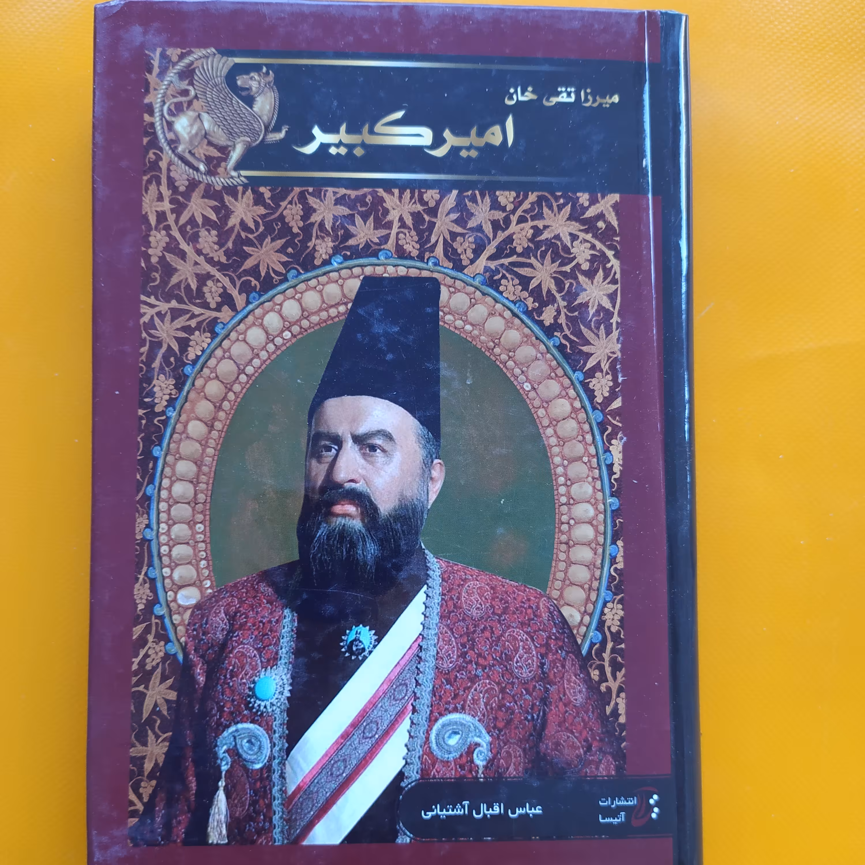 امیر کبیر