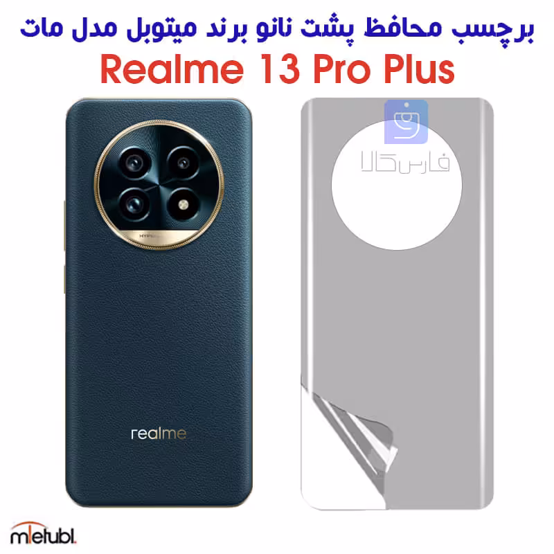 خرید برچسب پشت مات ریلمی 13 پرو پلاس مدل میتوبل از فارس کالا
