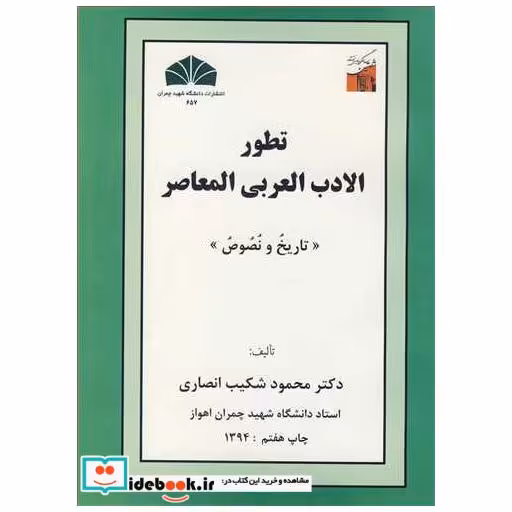 تطورالادب العربی المعاصر