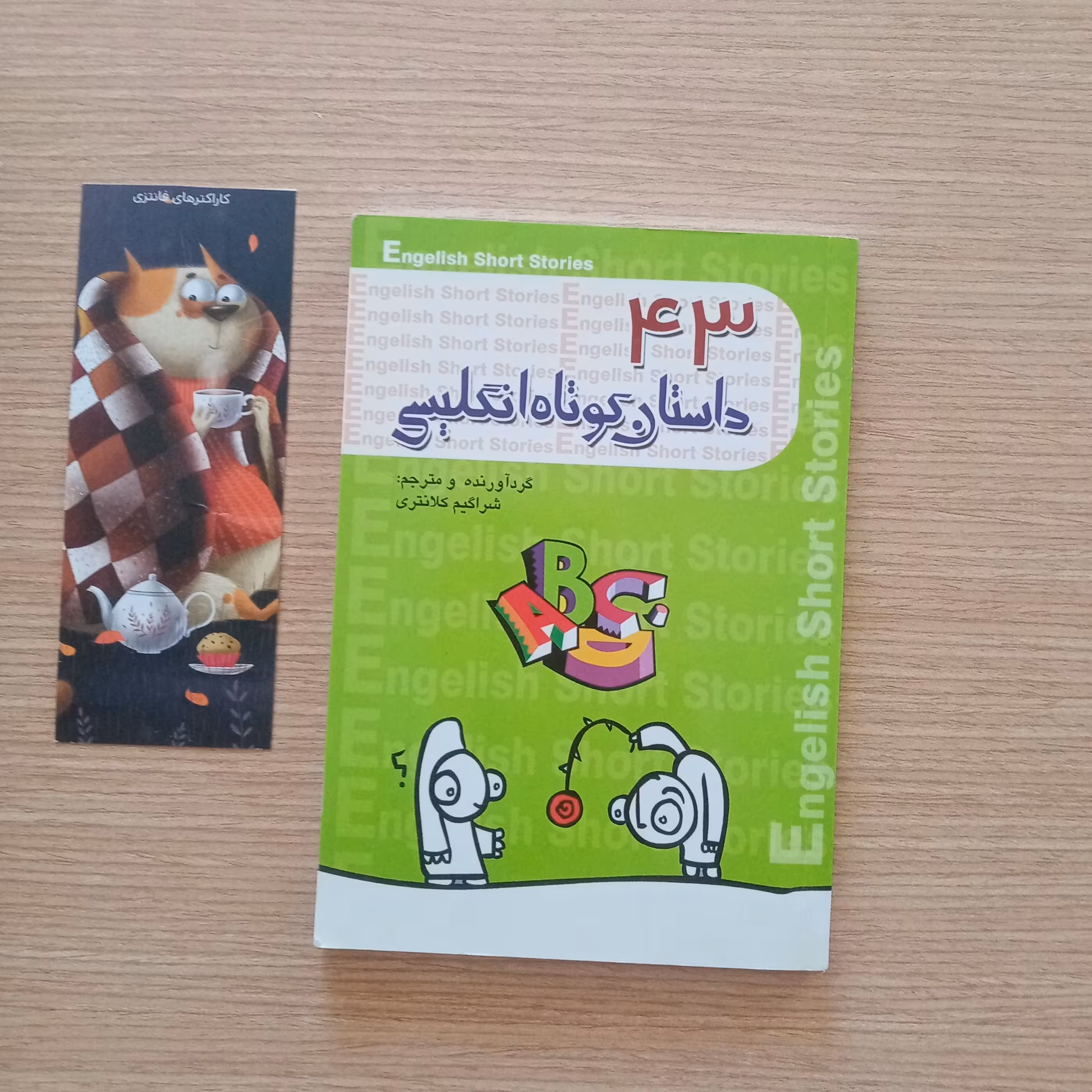 43 داستان کوتاه انگلیسی به کوشش شراگیم کلانتری