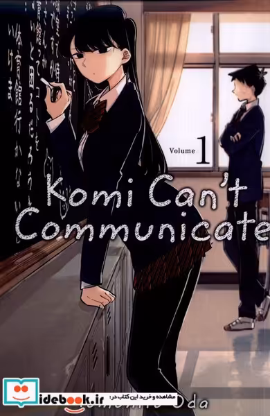 کتاب مجموعه مانگا Komi can not communicate1 کتابیار
