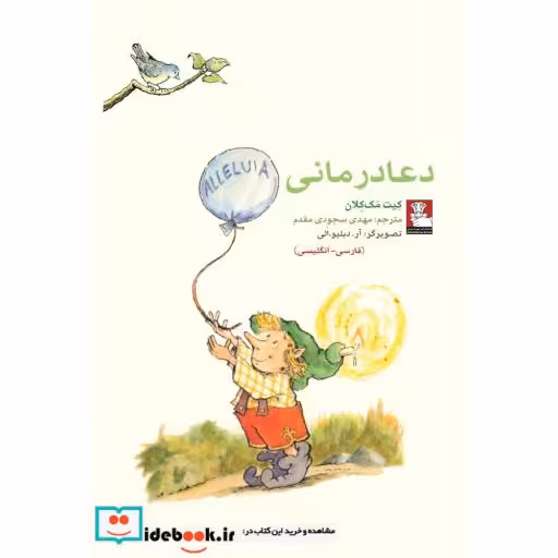 کتاب دعا درمانی نشر مهراندیش