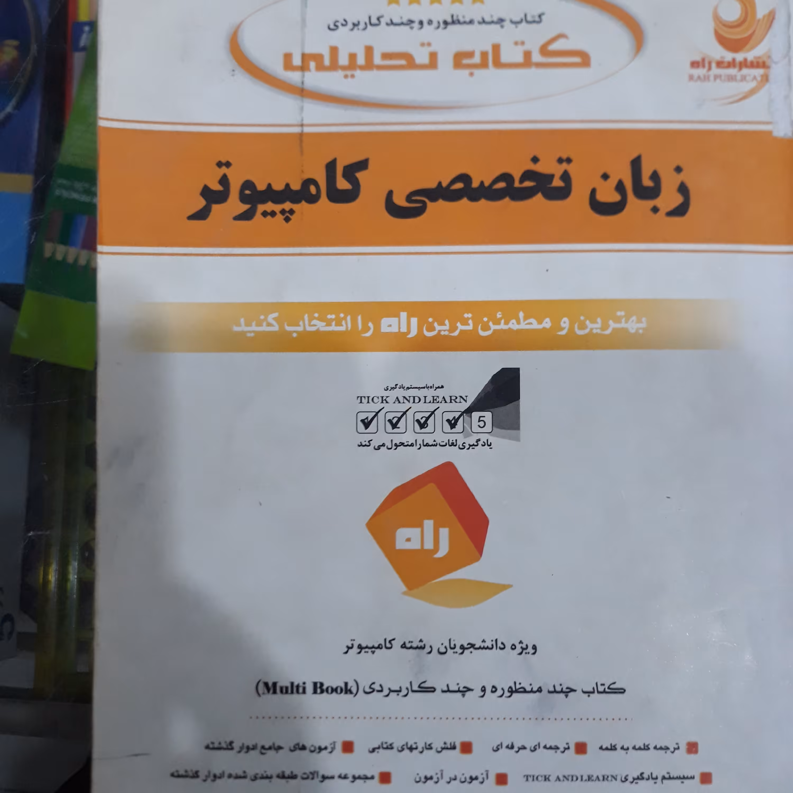 کتاب تحلیلی زبان تخصصی کامپیوتر