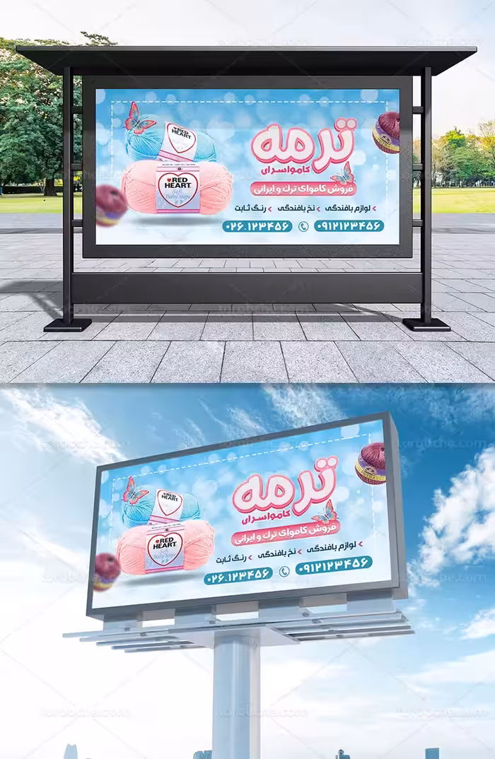 بنر کاموا فروشی لایه باز | گرافیک با طعم تربچه