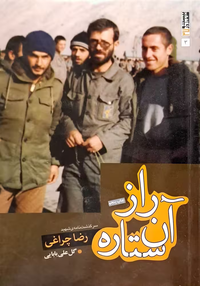 کتاب راز آن ستاره