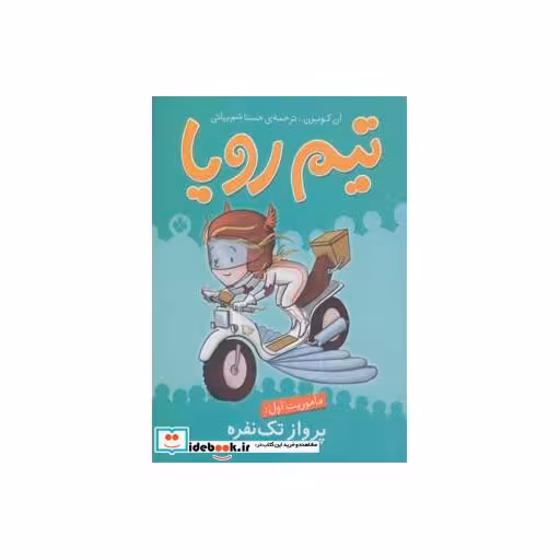 کتاب تیم رویا