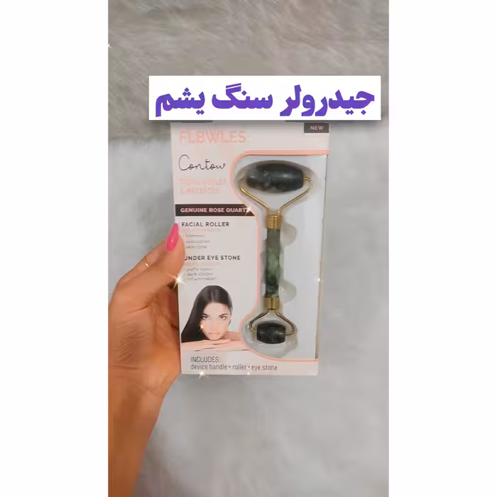 جیدرولر سنگ یشم ماساژ صورت غلطکی دو طرفه(آرایشی شین بیوتی)