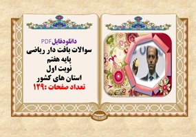 پاورپوینت ریاضی نهم فصل ششم خط و معادله های خطی شیب خط و عرض از مبداء