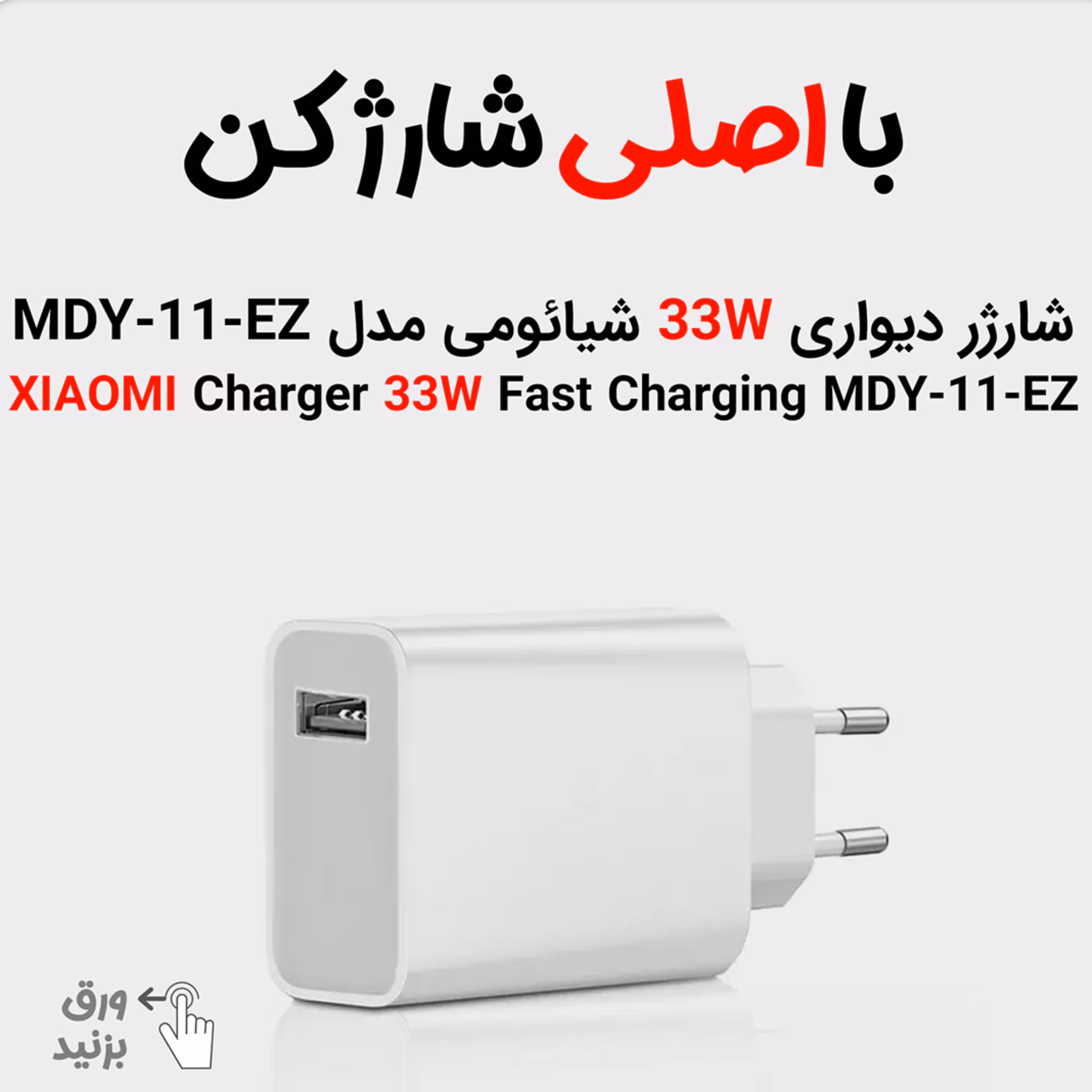 کلگی شارژر اورجینال شیائومی 33 وات 
