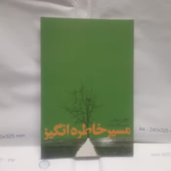 رمان مسیرخاطره انگیزنوشته نیکلاس اسپارکس چاپ1386