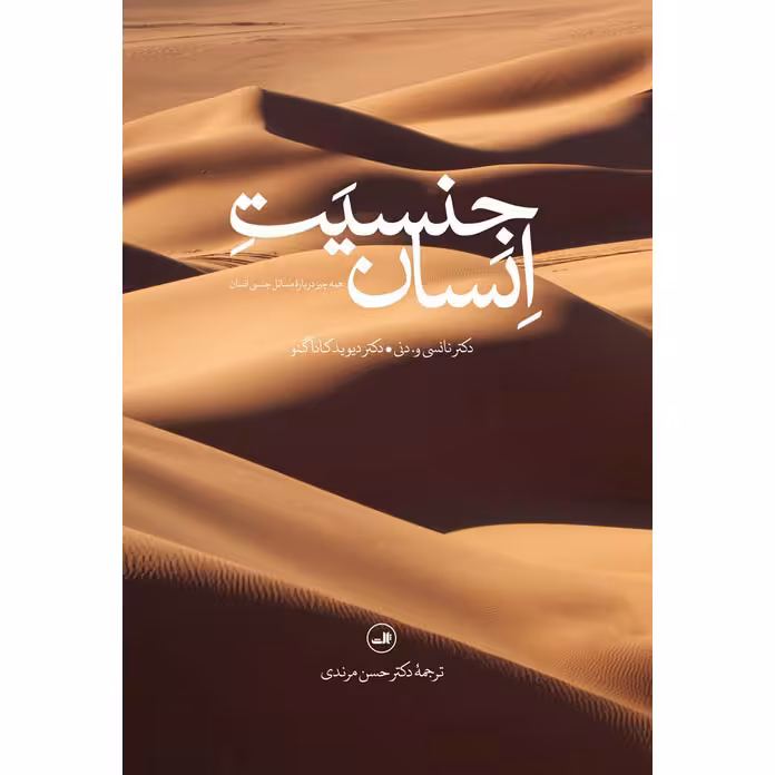 جنسیت انسان