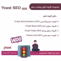 افزونه های جانبی یواست سئو | Yoast Seo Add-ons