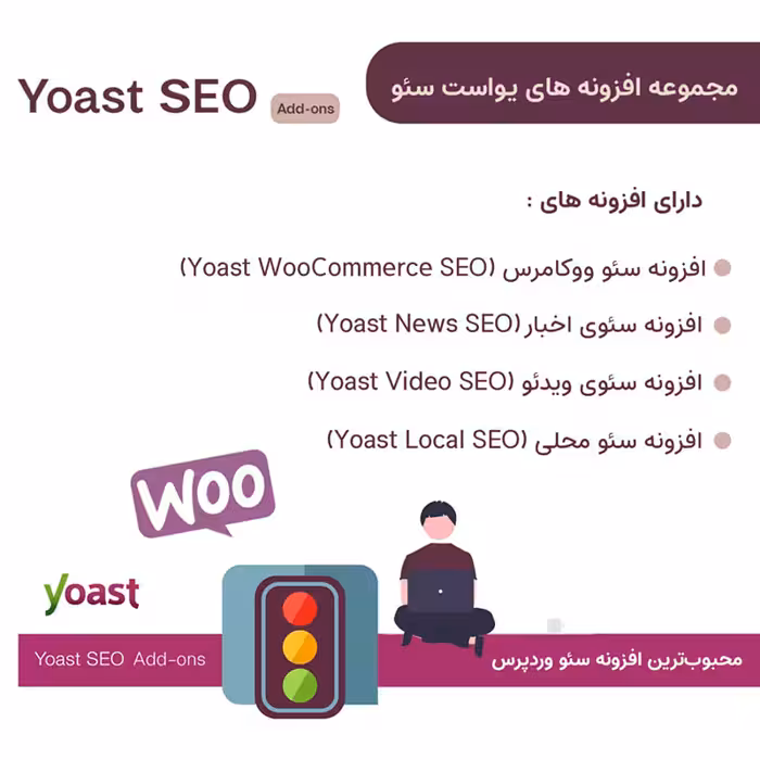 افزونه های جانبی یواست سئو | Yoast Seo Add-ons