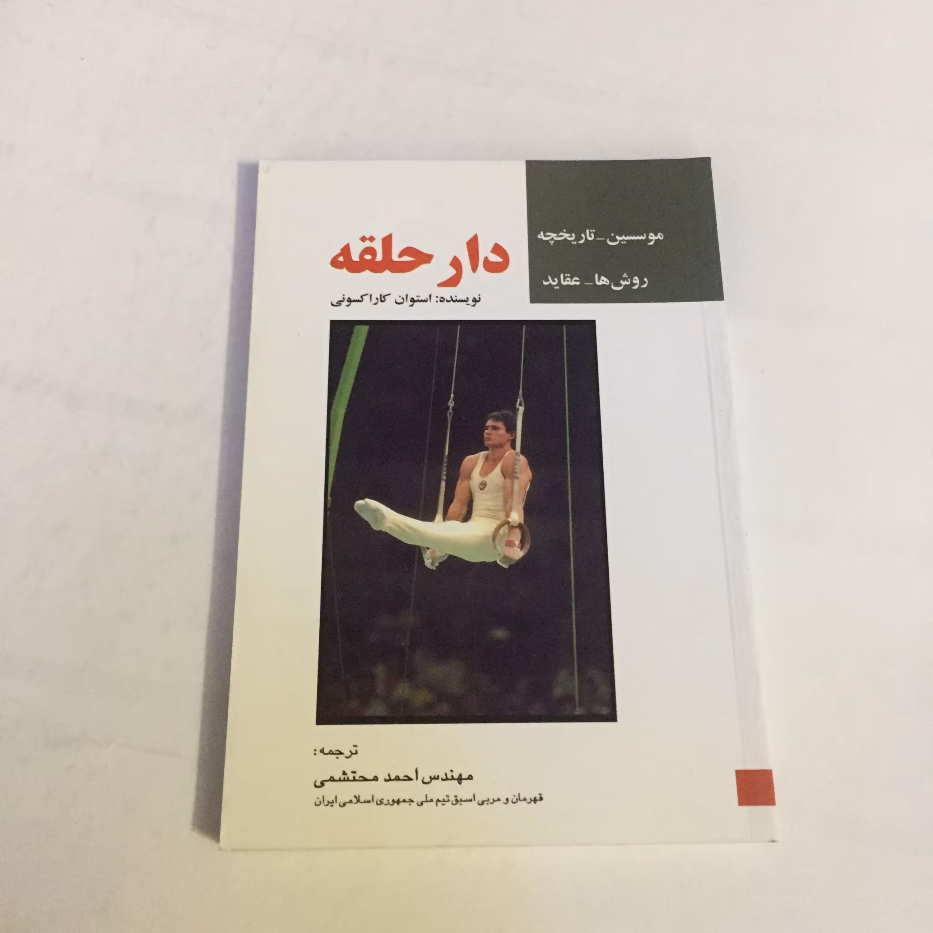 کتاب دارحلقه