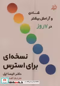 خرید کتاب نسخه ای برای استرس شادی وآرامش بیشتر مولانا | ایده بوک