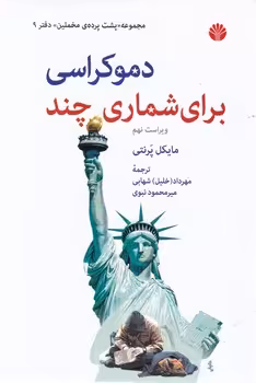 کتاب پشت پرده مخملین 9
