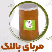 مربای بالنگ طبیعی(900گرم)