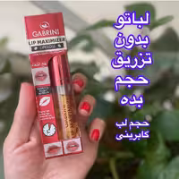 حجم لب گابرینی اورجینال 