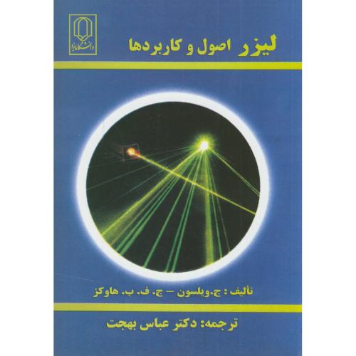 کتاب لیزر اصول و کاربردها