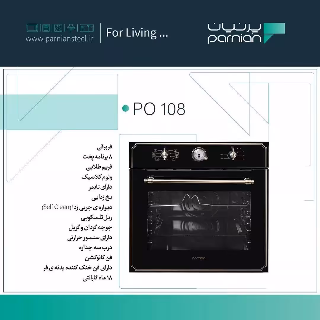 فر توکار po108 پرنیان استیل