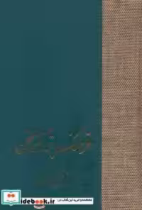 قیمت و خرید کتاب فرهنگ بزرگ سخن اثر حسن انوری | ایده بوک