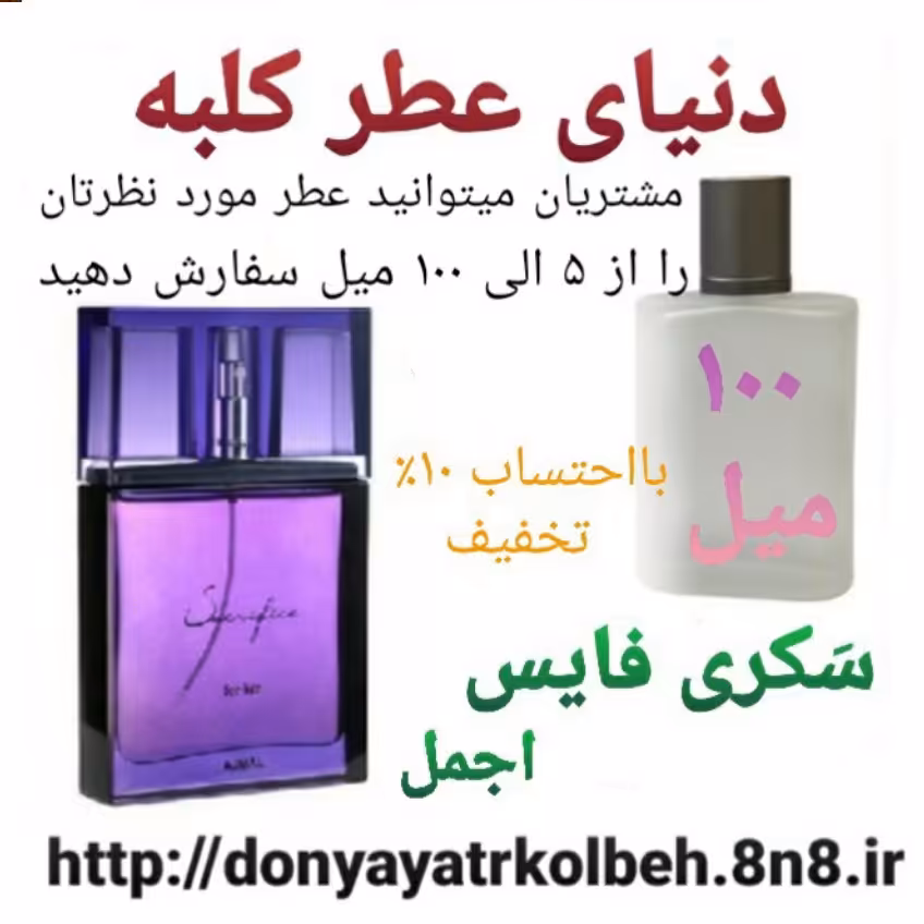 عطر سکری فایس 100 میل