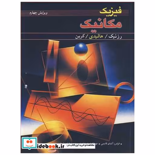 فیزیک مکانیک