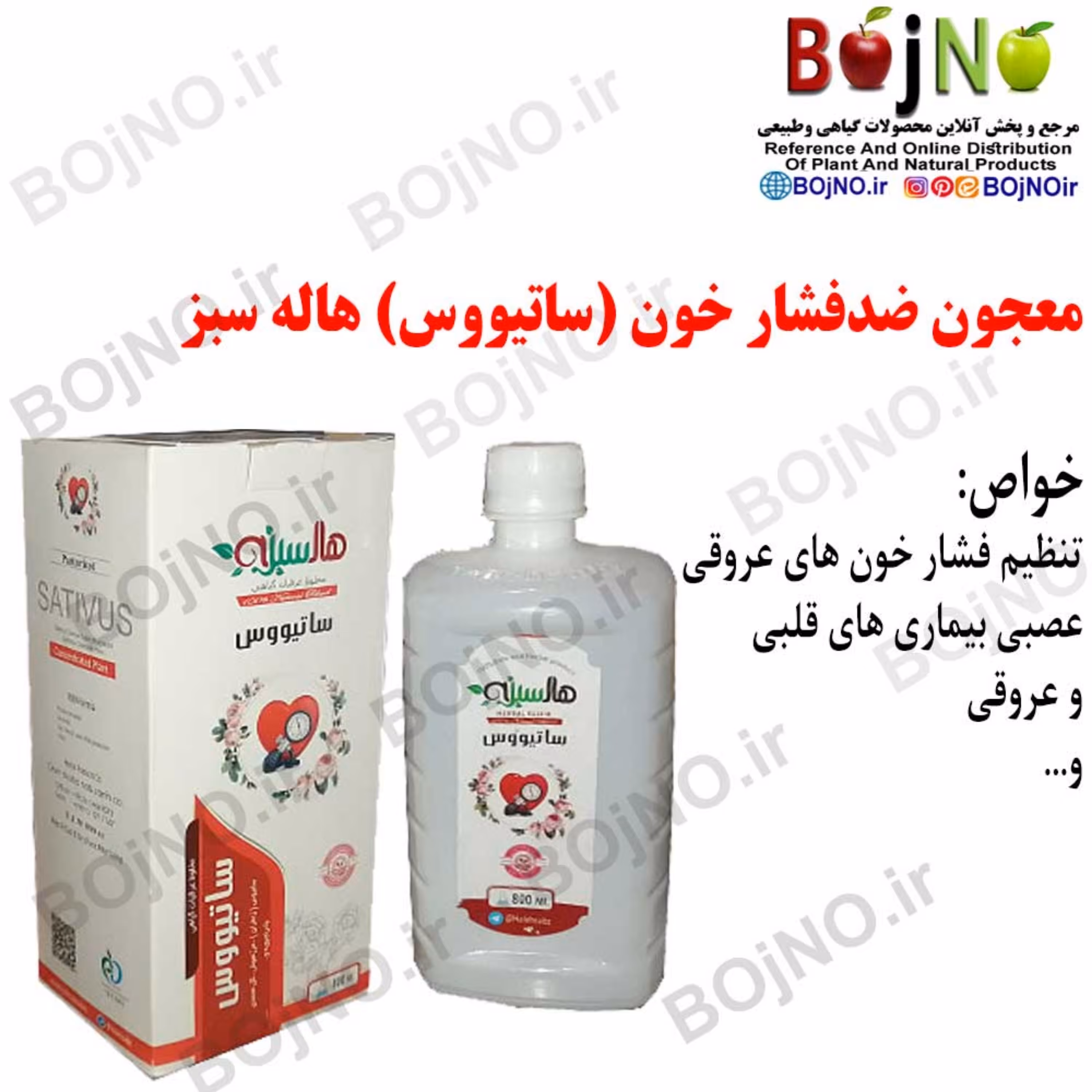 معجون ضدفشار خون (ساتیووس) هاله سبز