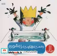 قیمت و خرید کتاب دست هایت را بشوی نشر فنی ایران | ایده بوک