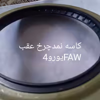 داخلی فاو یورو4 بزرگ