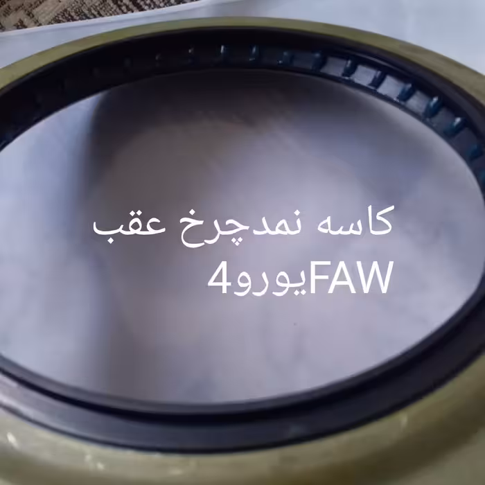 داخلی فاو یورو4 بزرگ