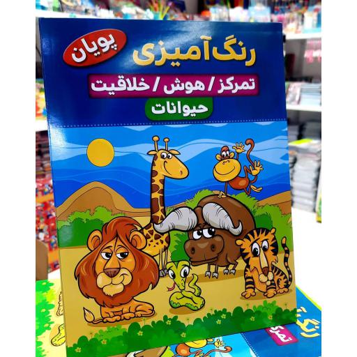 کتاب رنگ آمیزی کودکان