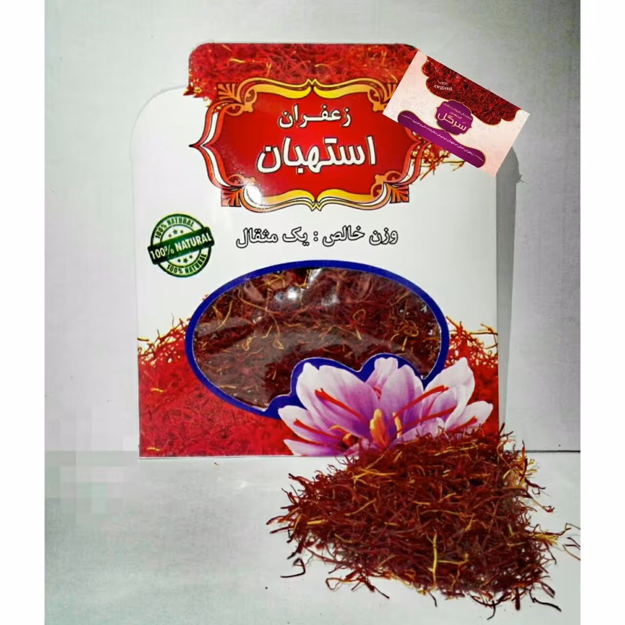 زعفران پوشال قلمدار استهبان مقدار 1 مثقال