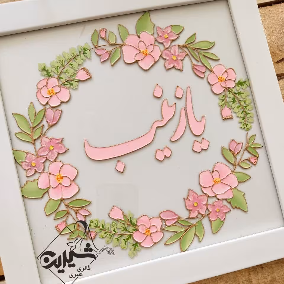 تابلوی ویترای مذهبی با ذکر یا زینب