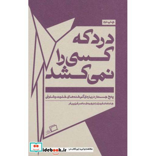 کتاب درد که کسی را نمی کشد