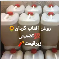 روغن افتاب گردان