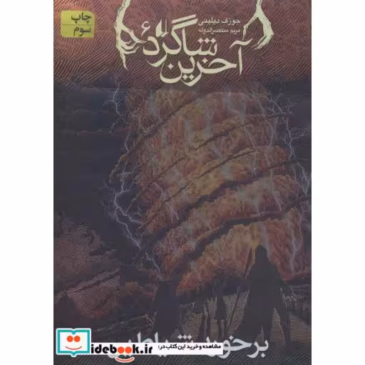 کتاب آخرین شاگرد 6