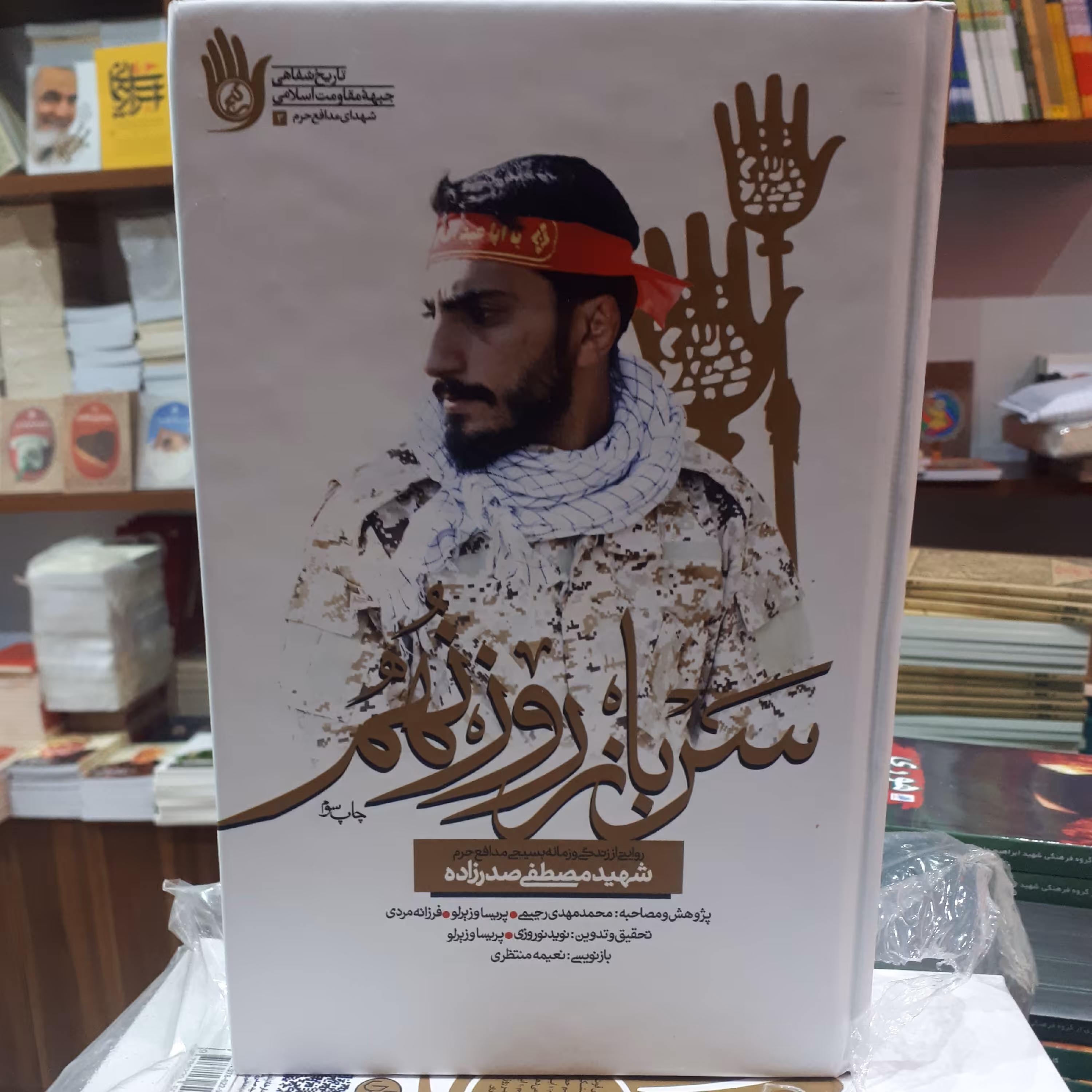 سرباز روز نهم