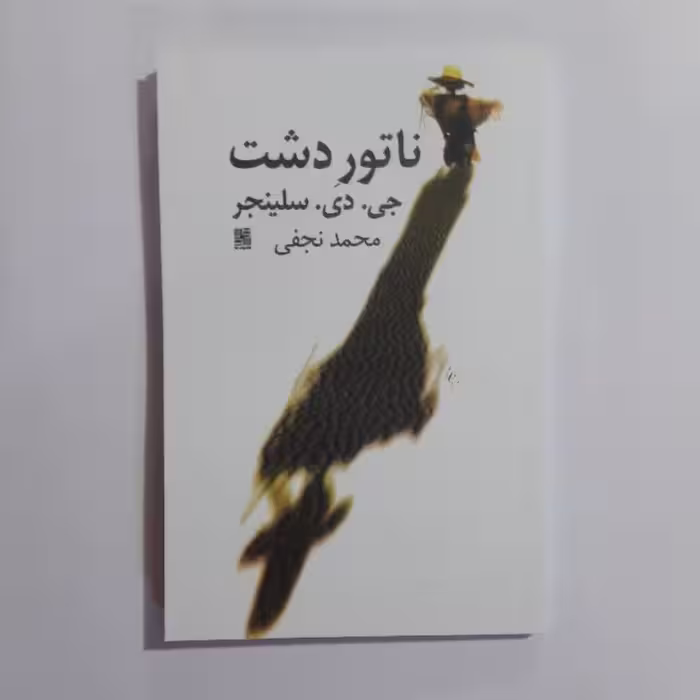 کتاب ناتوردشت