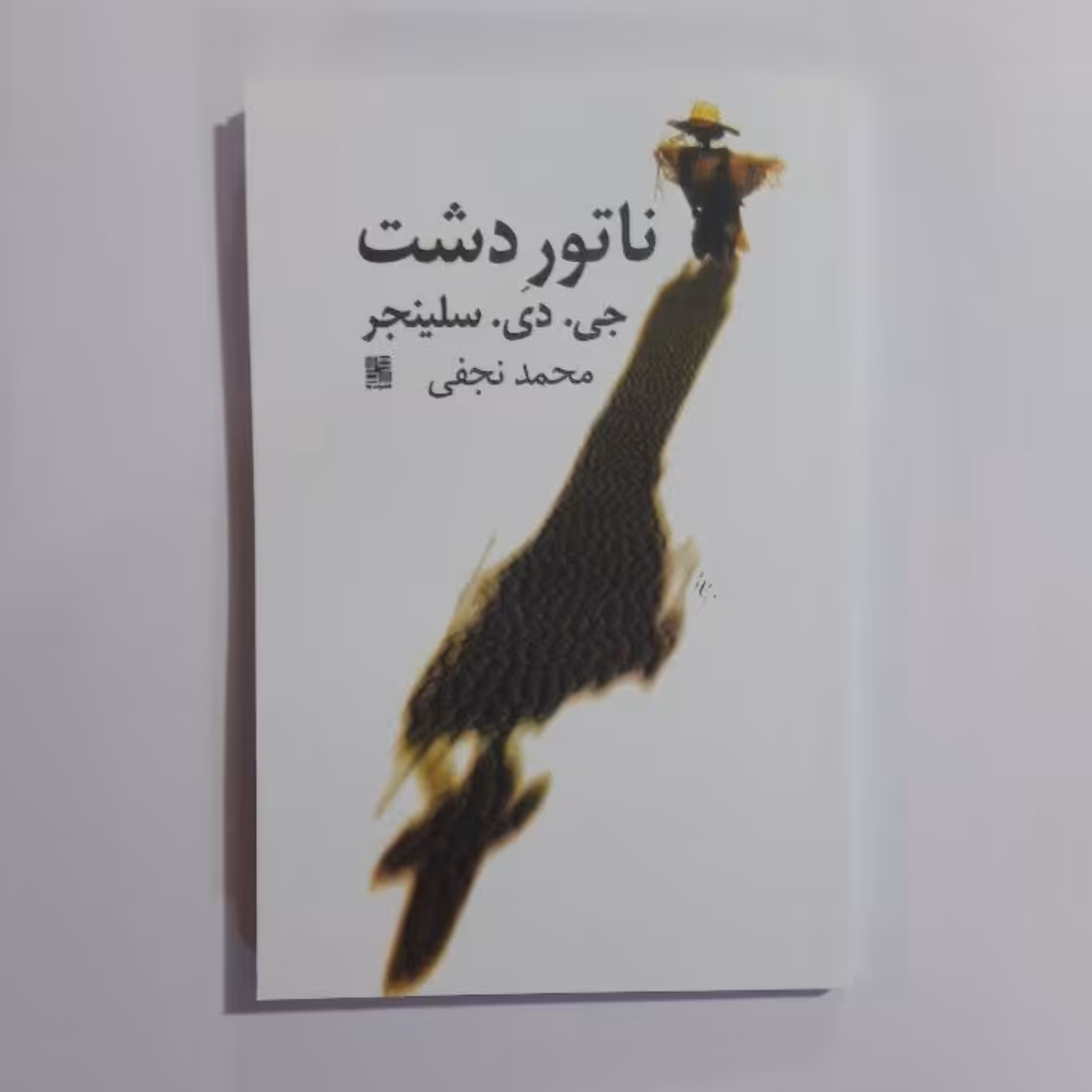 کتاب ناتوردشت