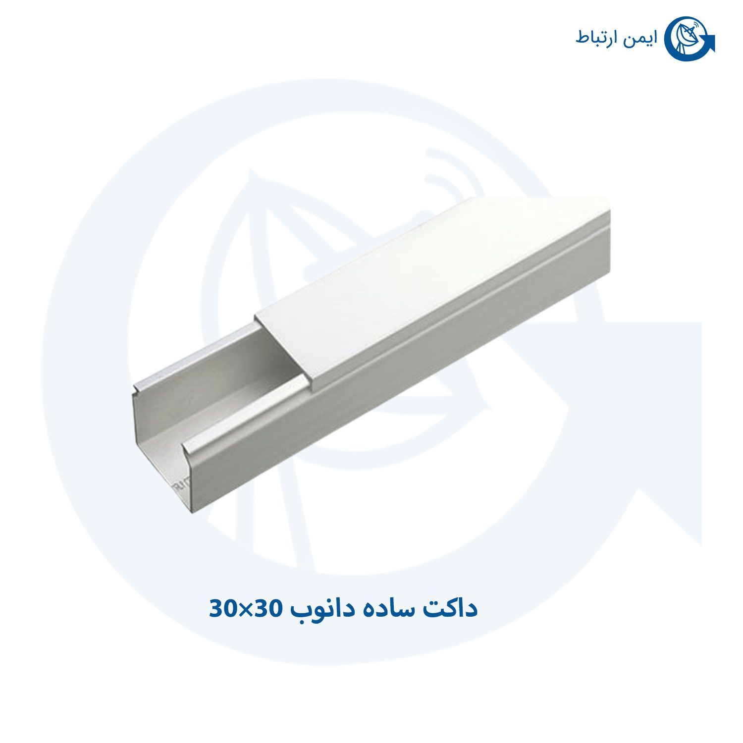 داکت ساده دانوب 30 ×30