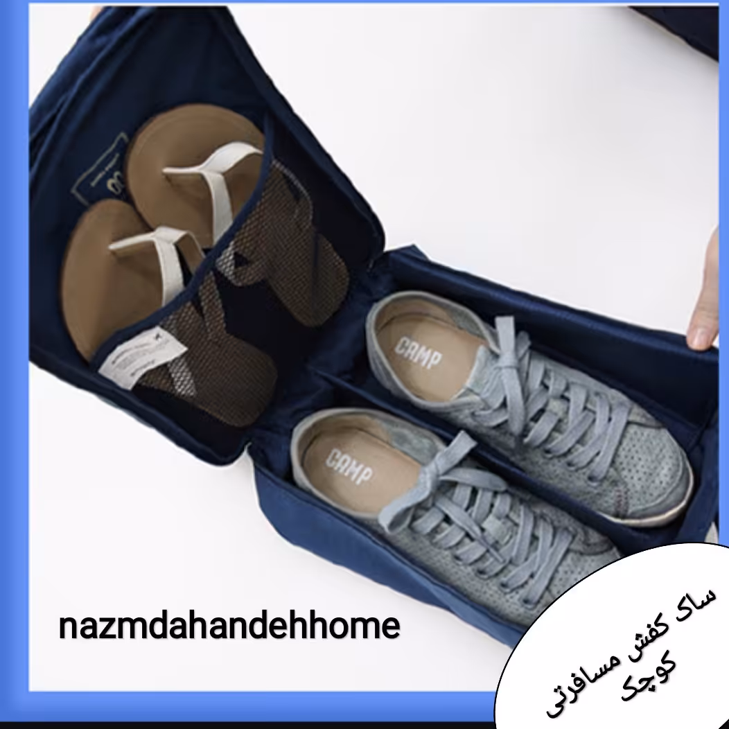 جا کفشی مسافرتی کوچک دو عددی
