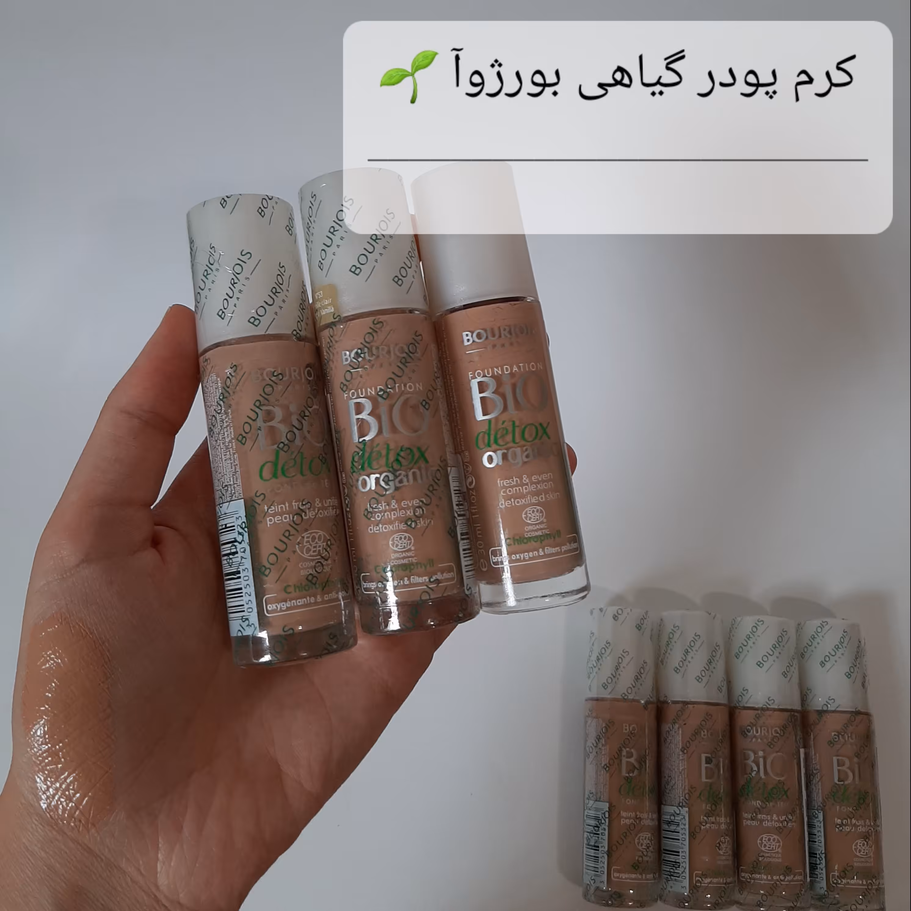 کرمپودر  اورجینال گیاهی بورژوآ.کوشن.بی بی کرم.پنکیک.ضد آفتاب.پودر فیکس.کانسیلر.کانتور.پرایمر.هایلایتر.ریمل.رژ.تینت.بالم